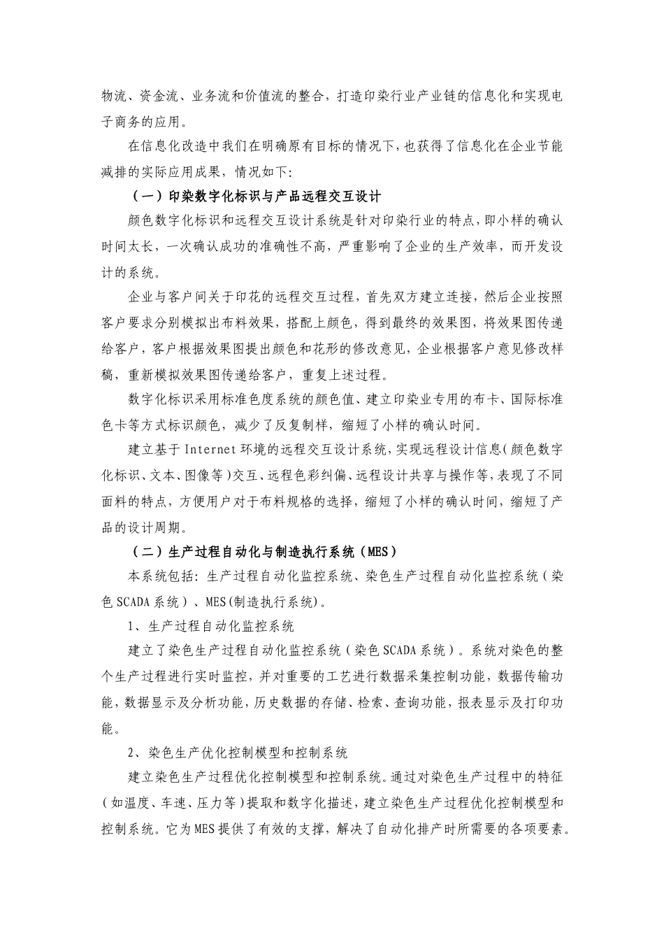 印染股份有限公司节能减排经验材料_第3页