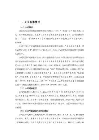 印染股份有限公司节能减排经验材料