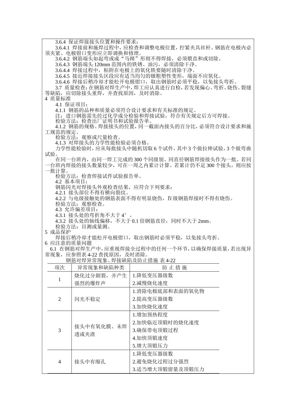 高镍业高炉系统工程技术交底表_第3页