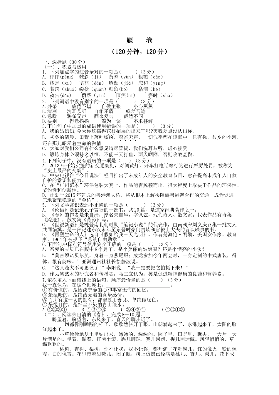 中学七年级语文第二学月检测试题_第1页