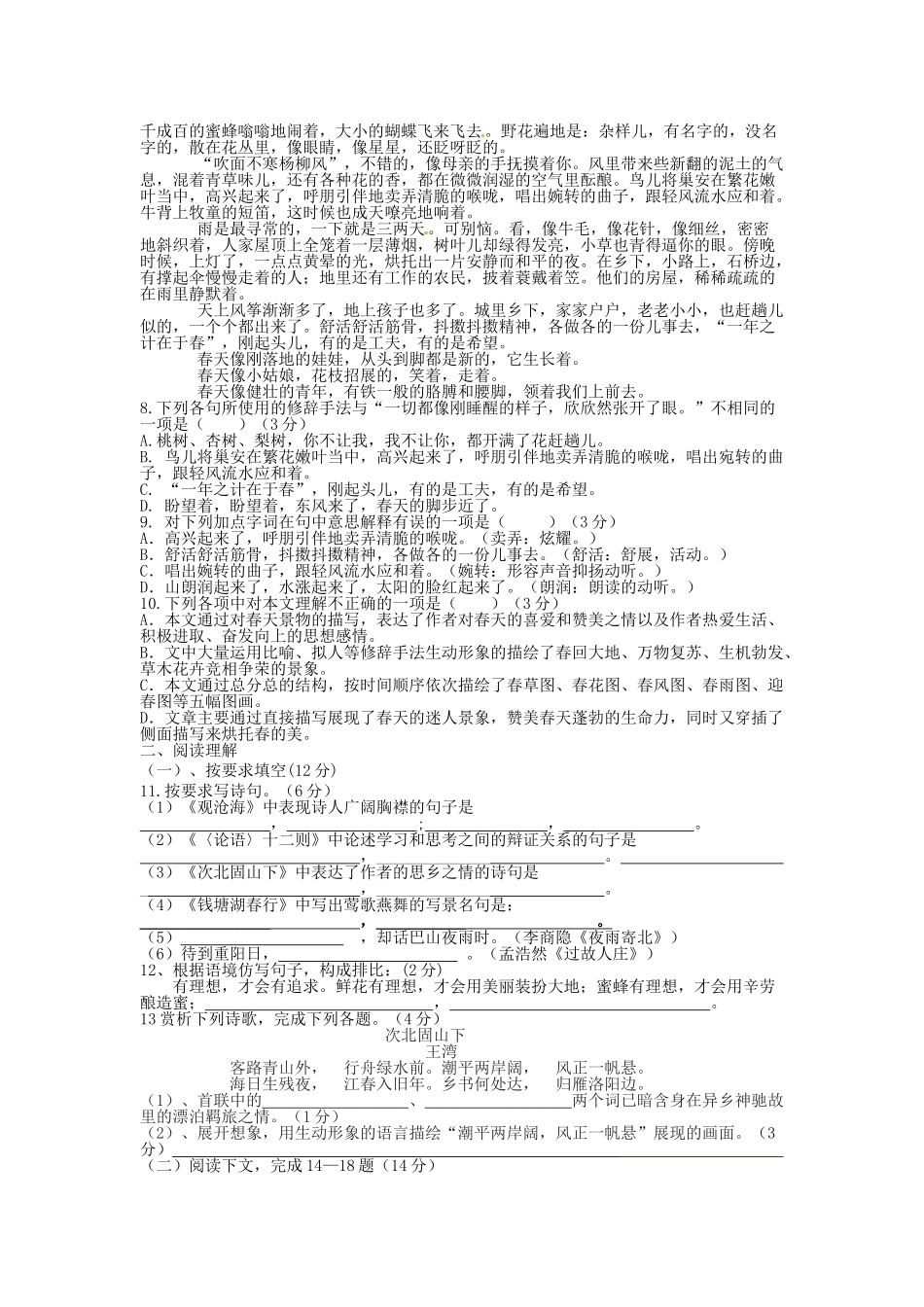 中学七年级语文第二学月检测试题_第2页