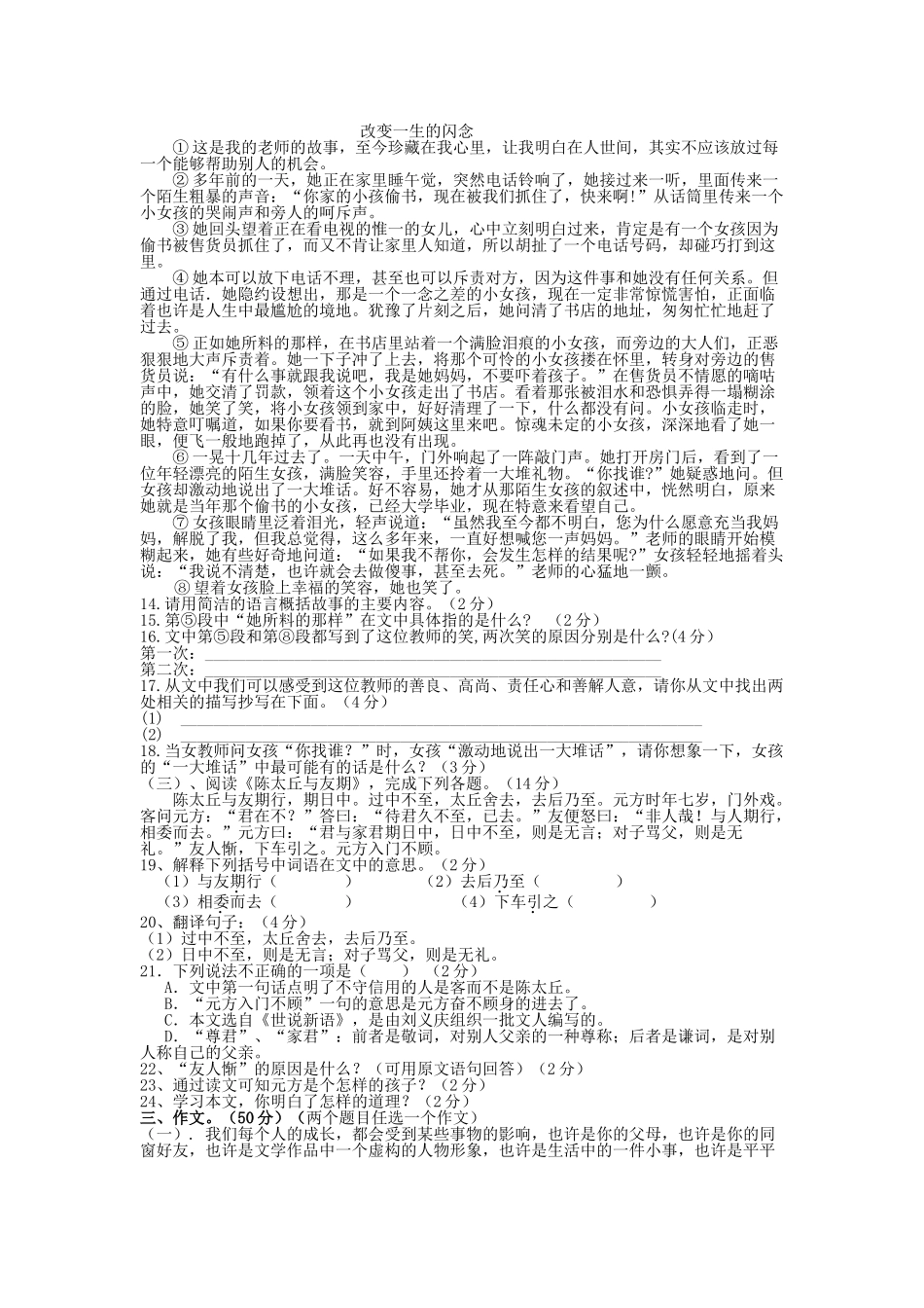 中学七年级语文第二学月检测试题_第3页