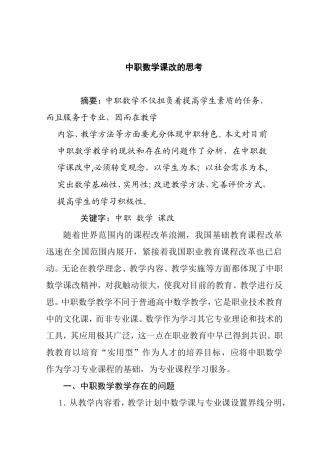 中职数学课改的思考