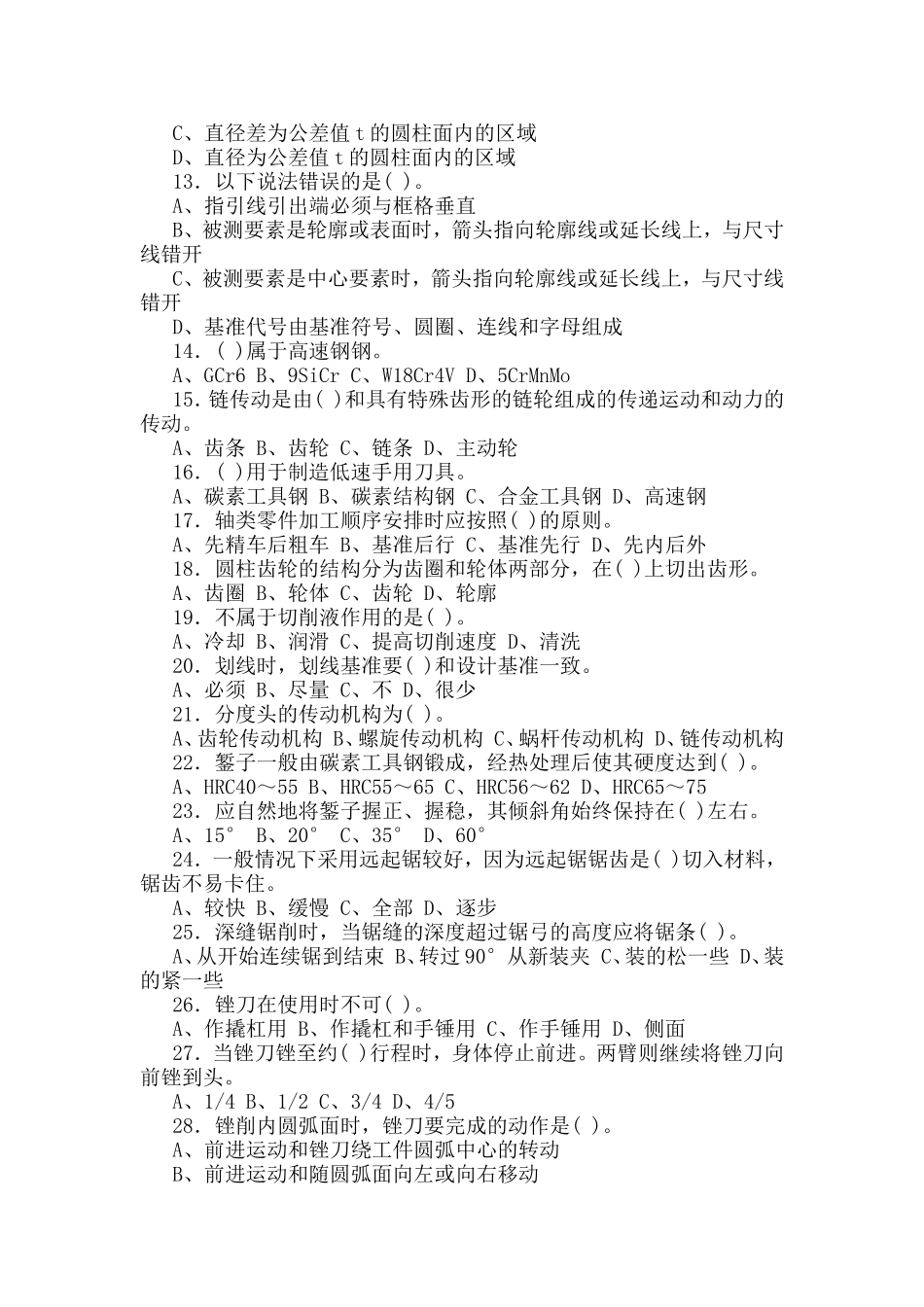 装配钳工中级理论题库_第2页