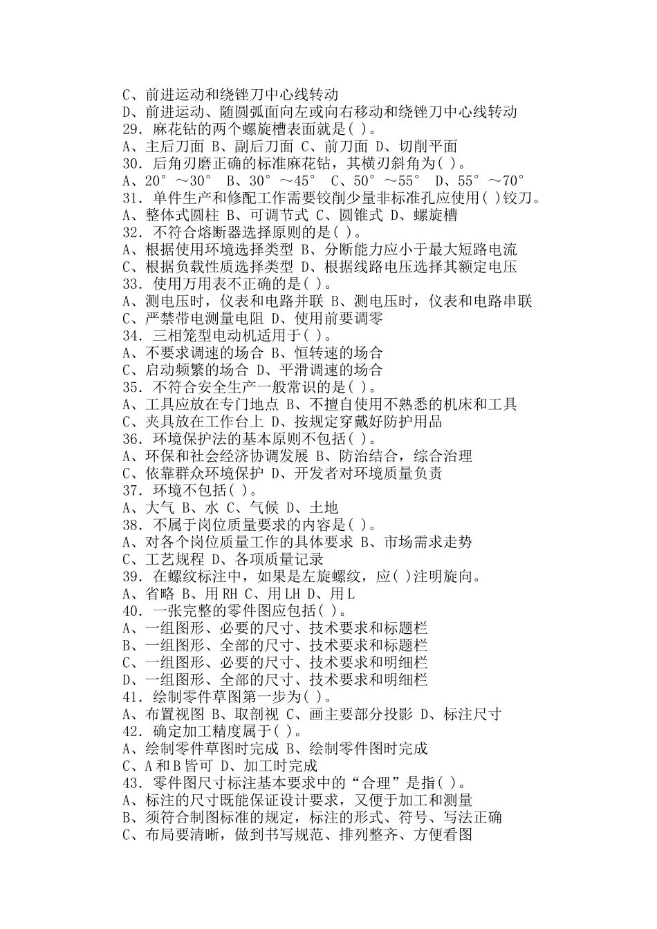 装配钳工中级理论题库_第3页