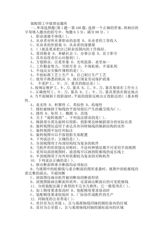 装配钳工中级理论题库