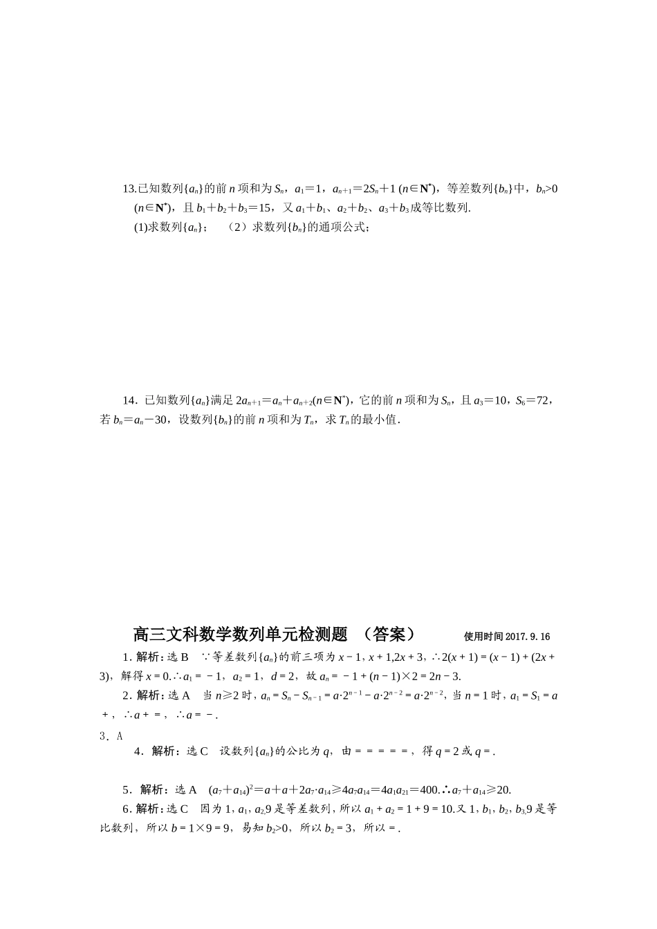 高三文科数学数列单元检测题_第2页