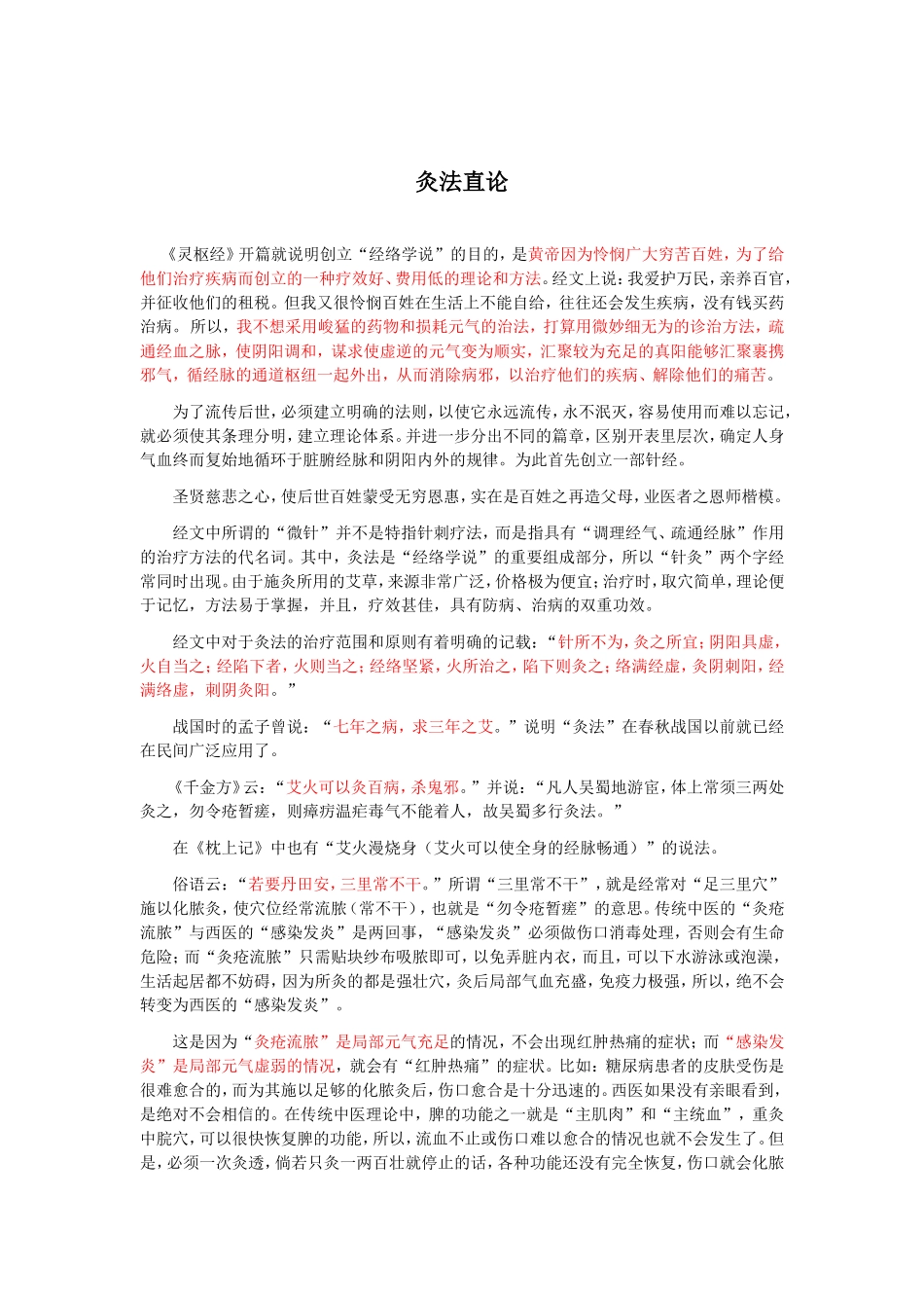 中医针灸法直论_第1页