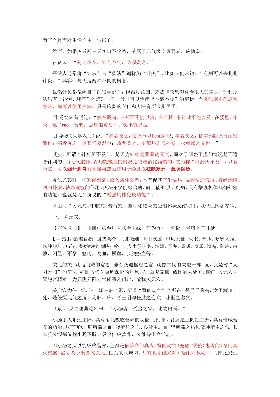 中医针灸法直论_第2页