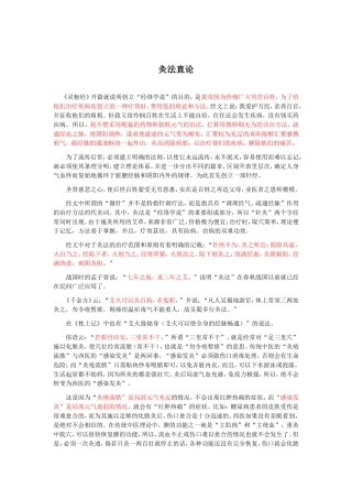 中医针灸法直论