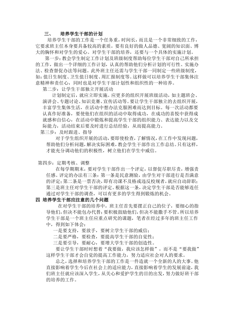 中职学校班干部的选拨和培养分析研究_第2页