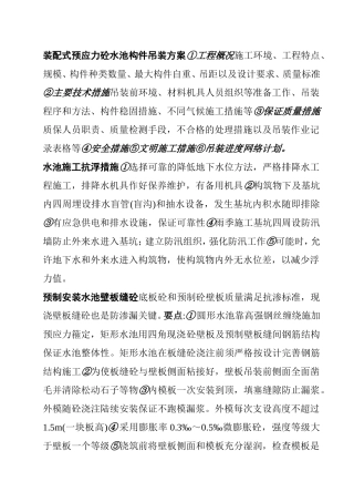 装配式预应力砼水池构件吊装方案