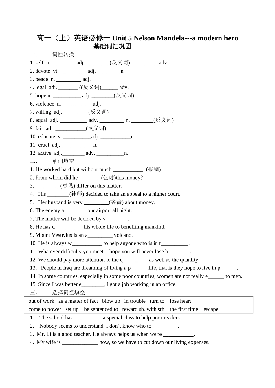 高一（上）英语 Unit5NelsonMandela---amodernhero知识点梳理汇总_第1页
