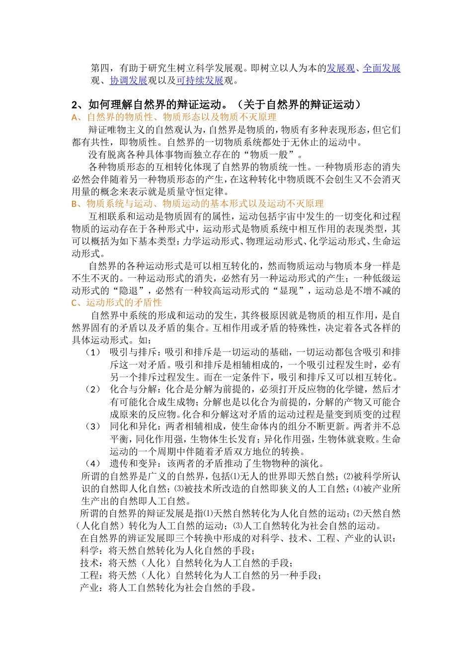 自然辩证法知识点梳理汇总_第2页