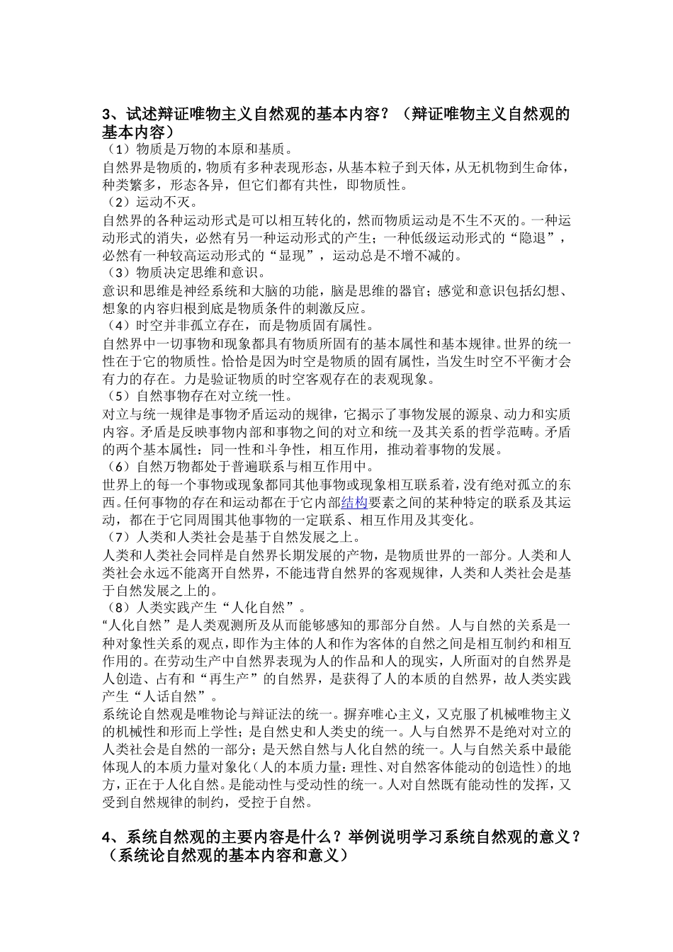 自然辩证法知识点梳理汇总_第3页