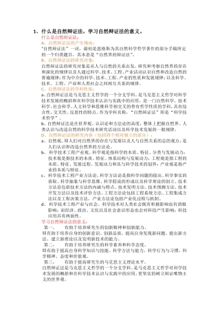 自然辩证法知识点梳理汇总