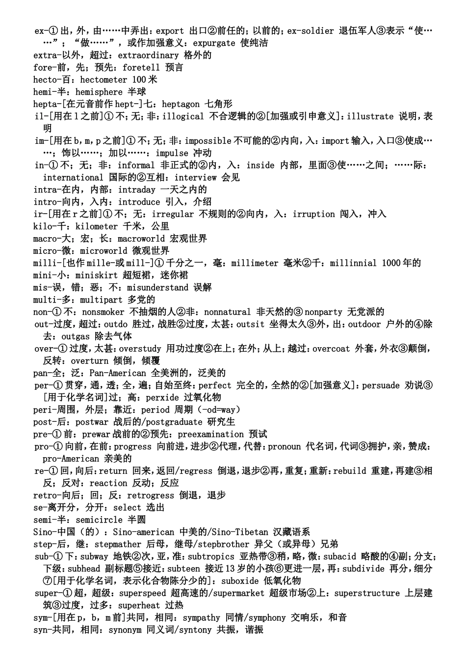 英语常用词根词缀表_第2页