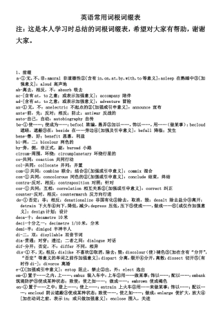 英语常用词根词缀表