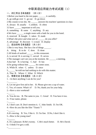 中职英语应用能力考试试题