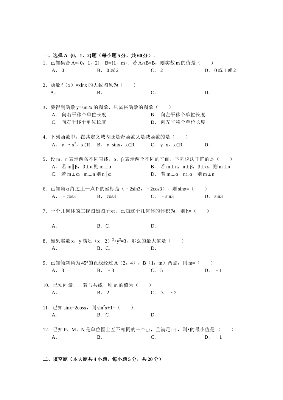 高一（下）6月月考数学试卷_第1页