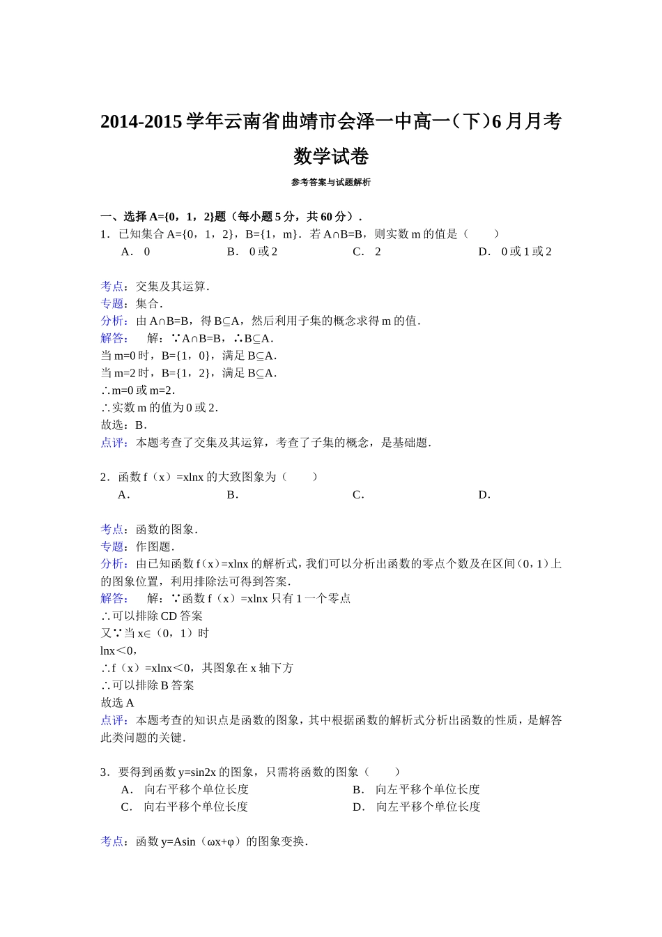 高一（下）6月月考数学试卷_第3页