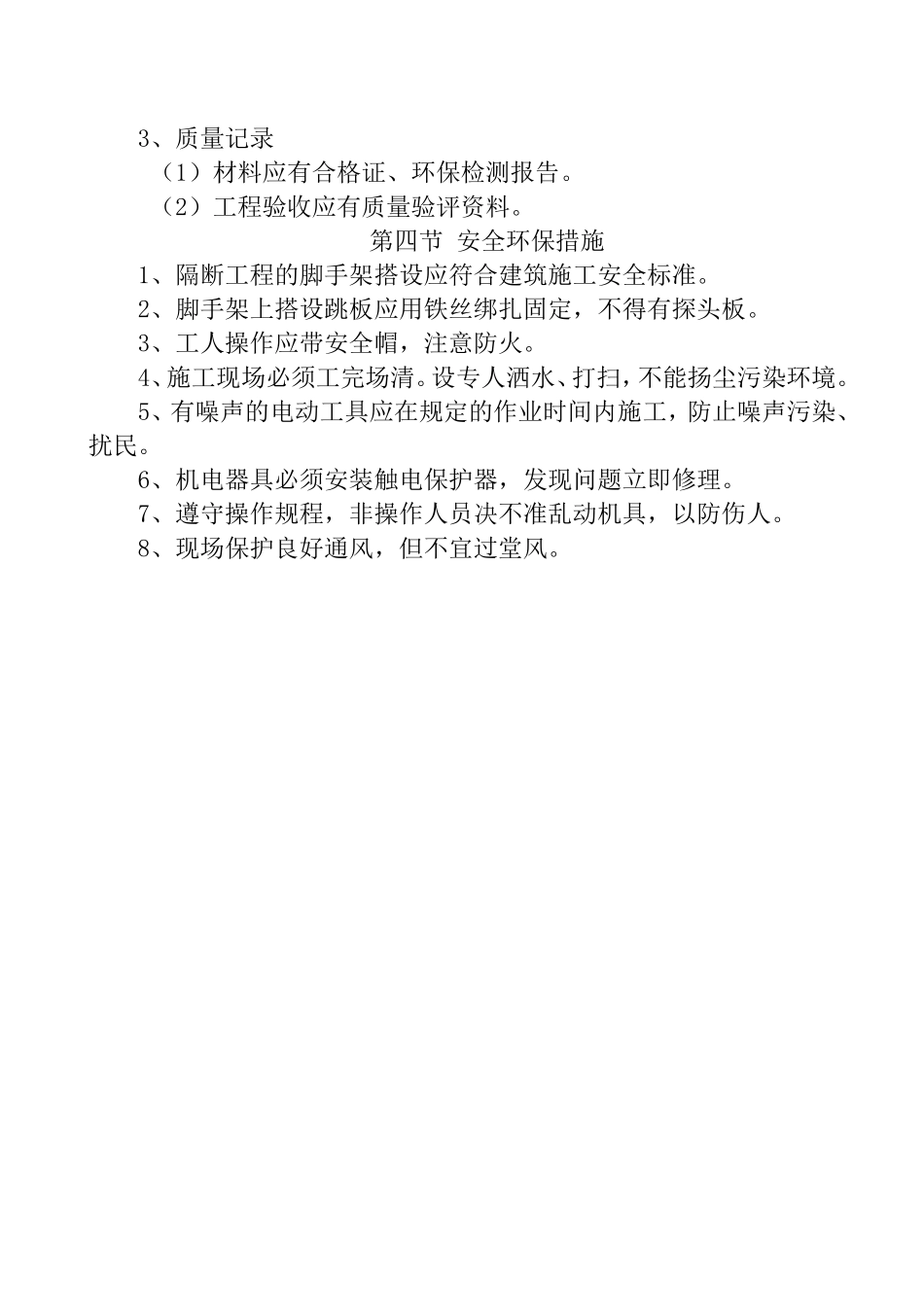 装饰板墙面施工工艺和技术措施_第3页