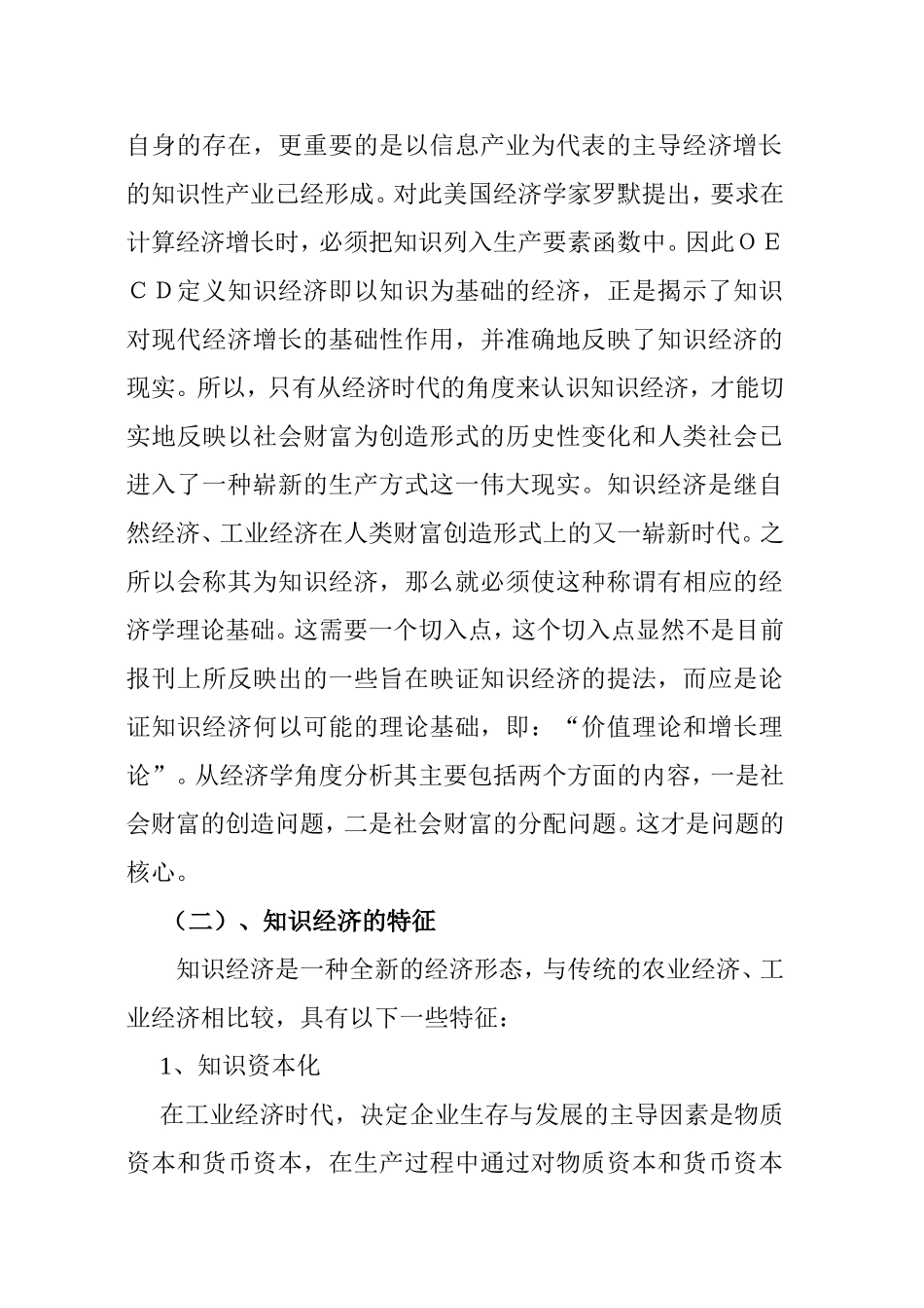 知识经济对会计的挑战及其对策_第3页