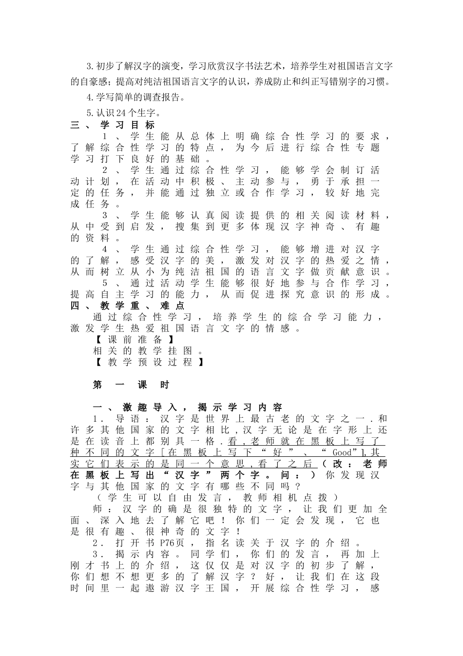 综合性学习：遨游汉字王国教学设计_第2页