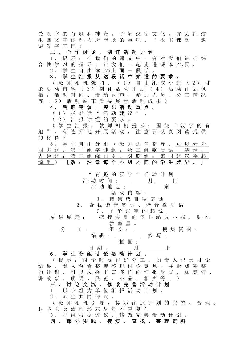 综合性学习：遨游汉字王国教学设计_第3页