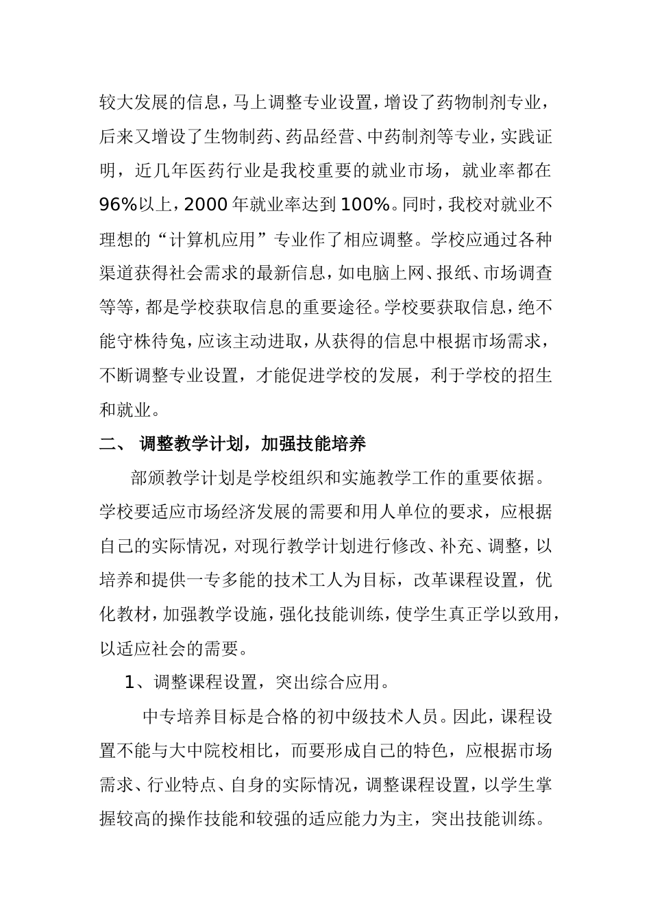 中专教学改革之我见_第2页