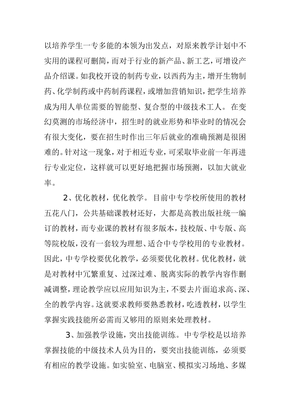 中专教学改革之我见_第3页