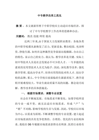 中专教学改革之我见