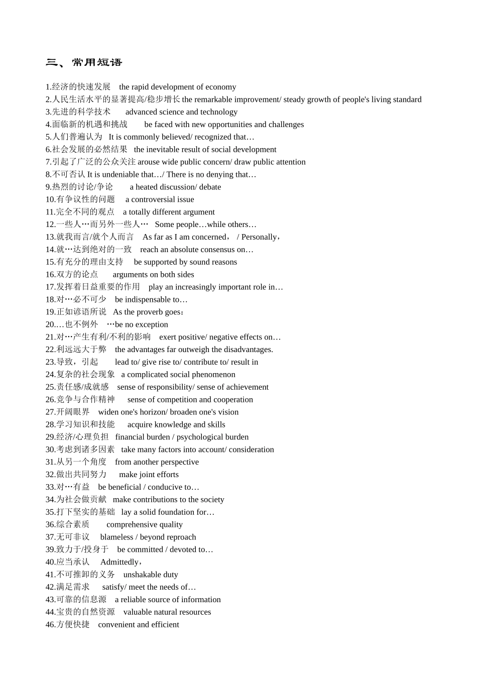 英语常用句型谚语等知识点梳理汇总（百）_第3页