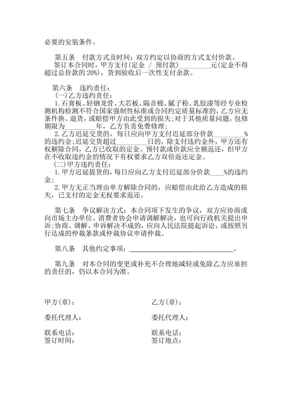 装饰材料供货合同_第2页