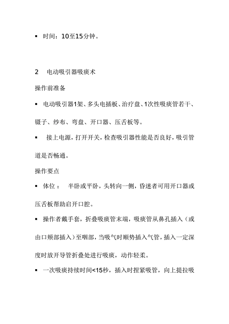 执业医师实践技能培训知识点梳理汇总_第2页