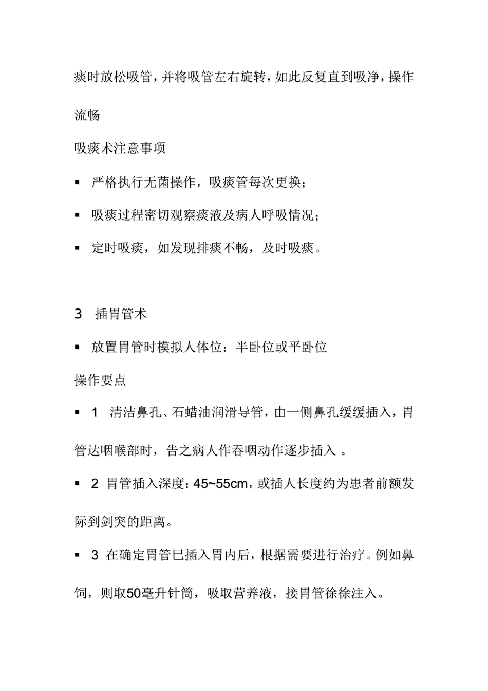 执业医师实践技能培训知识点梳理汇总_第3页