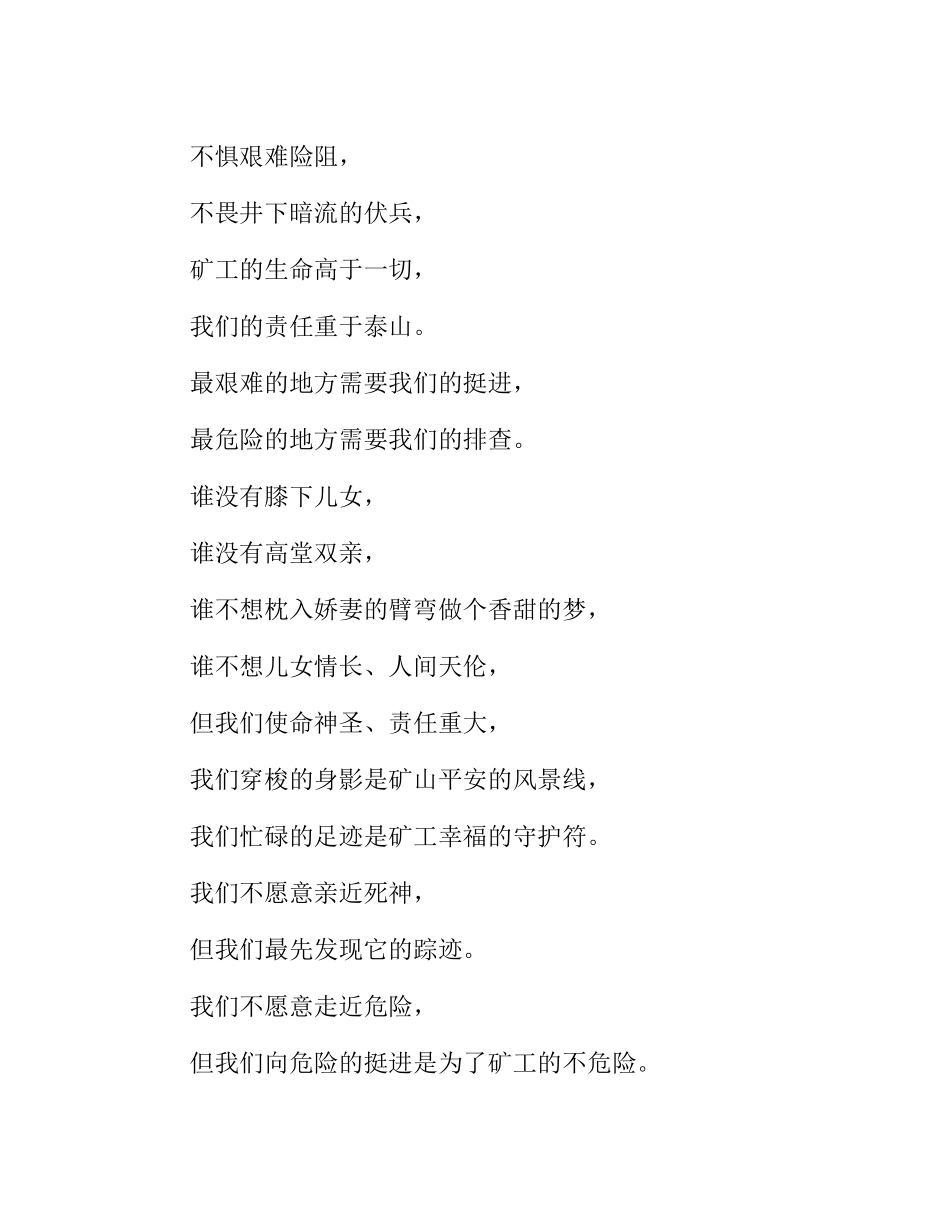 忠诚，写在我们心中（歌颂煤炭生产安检员诗歌）_第2页