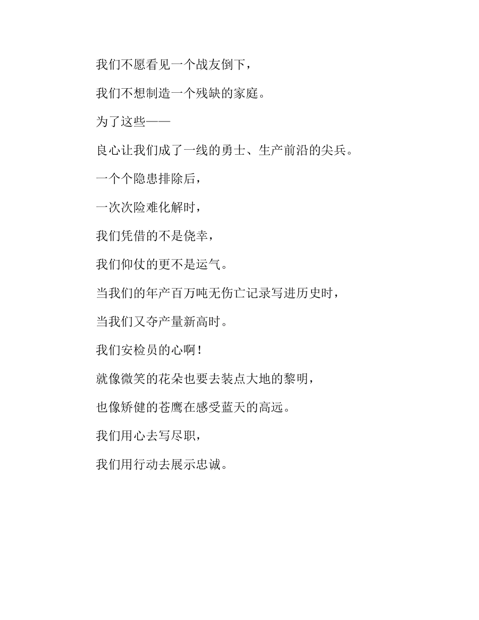 忠诚，写在我们心中（歌颂煤炭生产安检员诗歌）_第3页