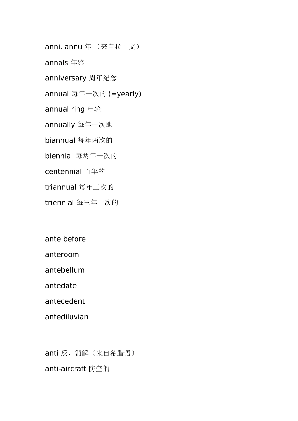 英语词根词汇表_第2页