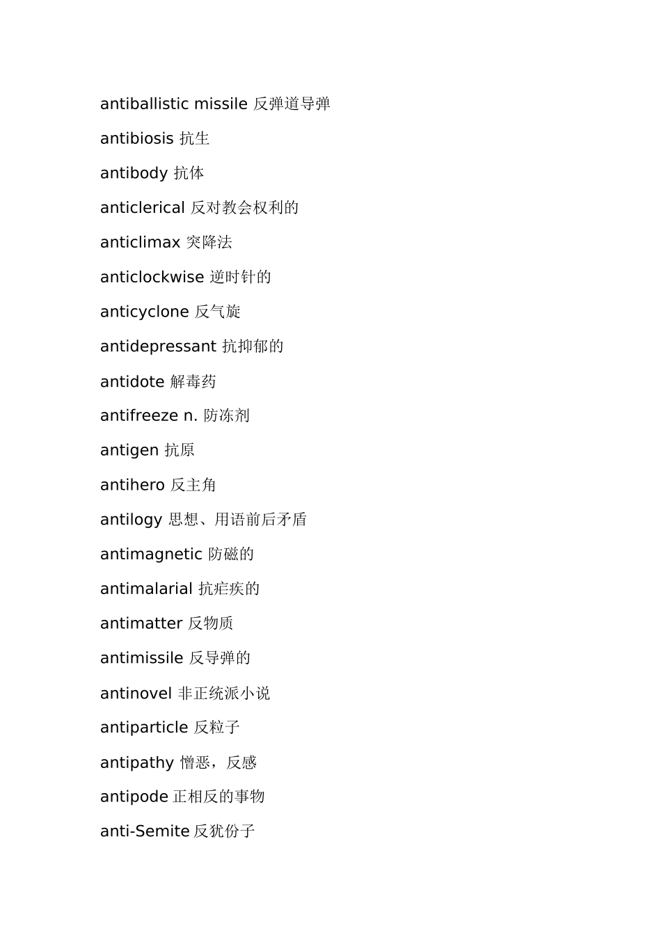 英语词根词汇表_第3页
