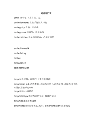 英语词根词汇表