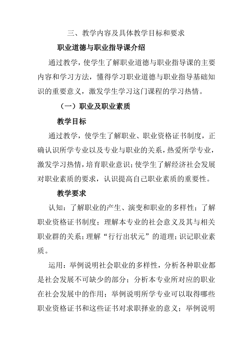 职业道德与职业指导教学大纲_第2页