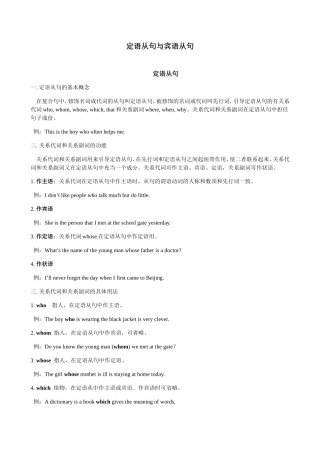 英语定语从句与宾语从句知识点梳理汇总