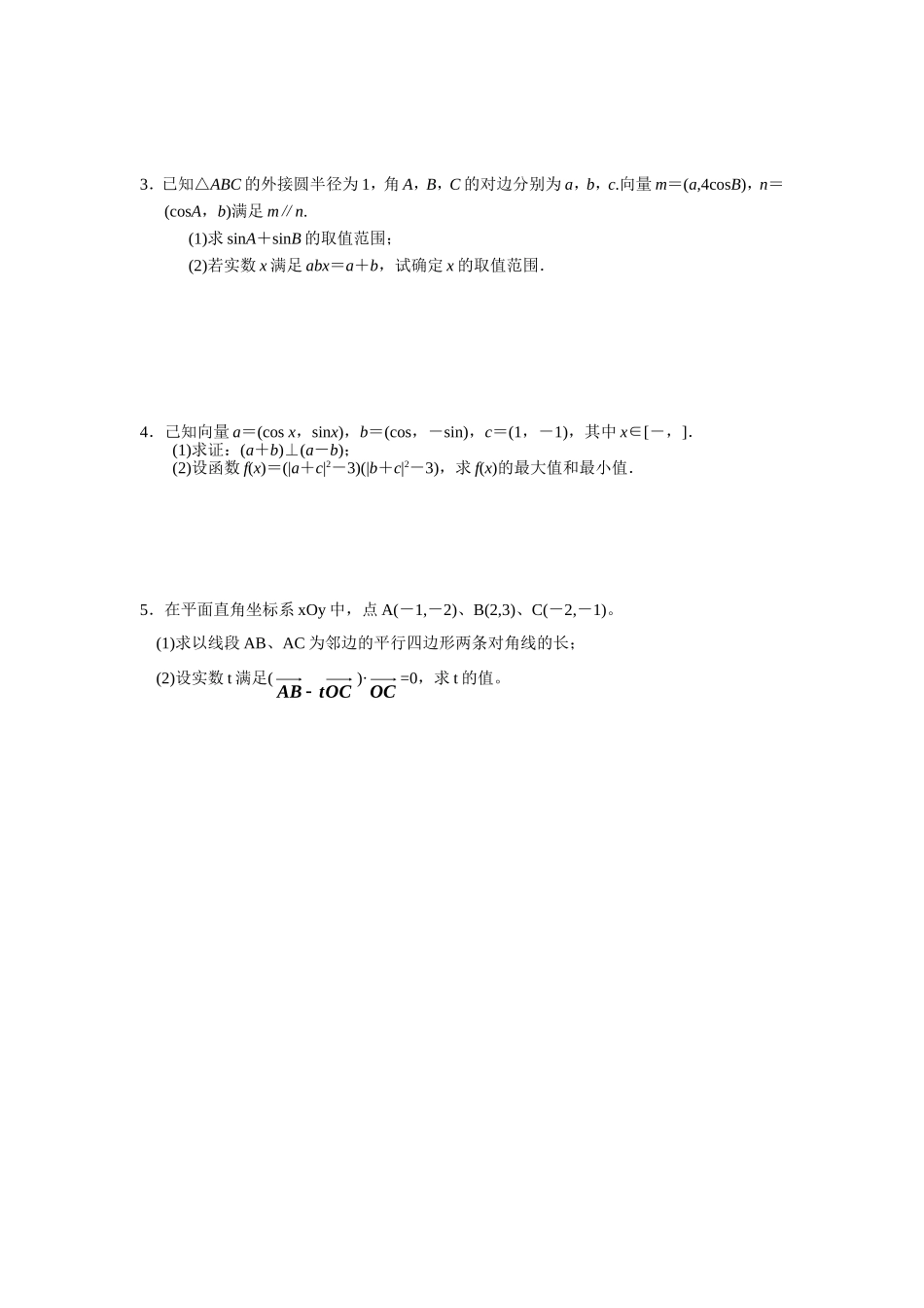 高一数学“每周一练”系列试题（命题范围平面向量的数量积及其应用）_第2页