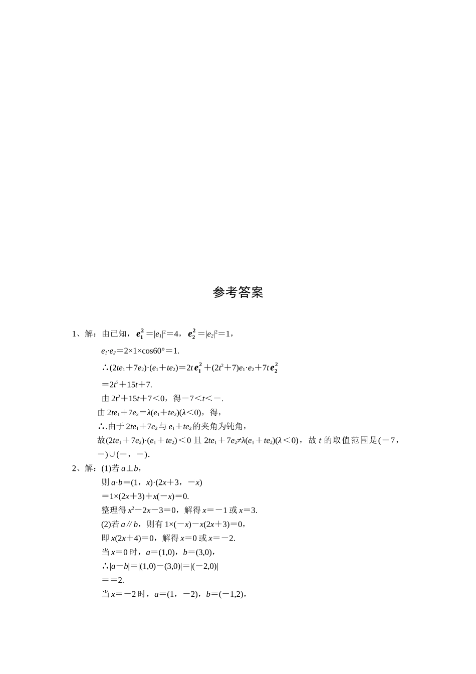 高一数学“每周一练”系列试题（命题范围平面向量的数量积及其应用）_第3页