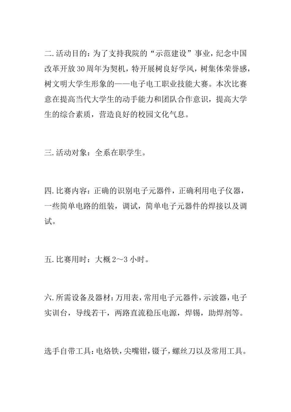 职业技能大赛策划书_第2页