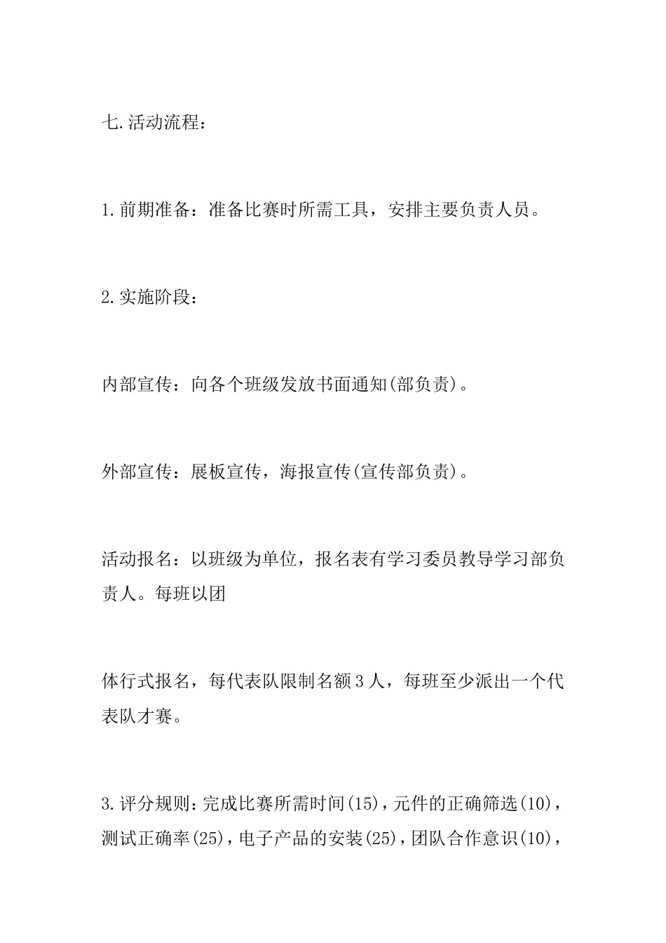 职业技能大赛策划书_第3页