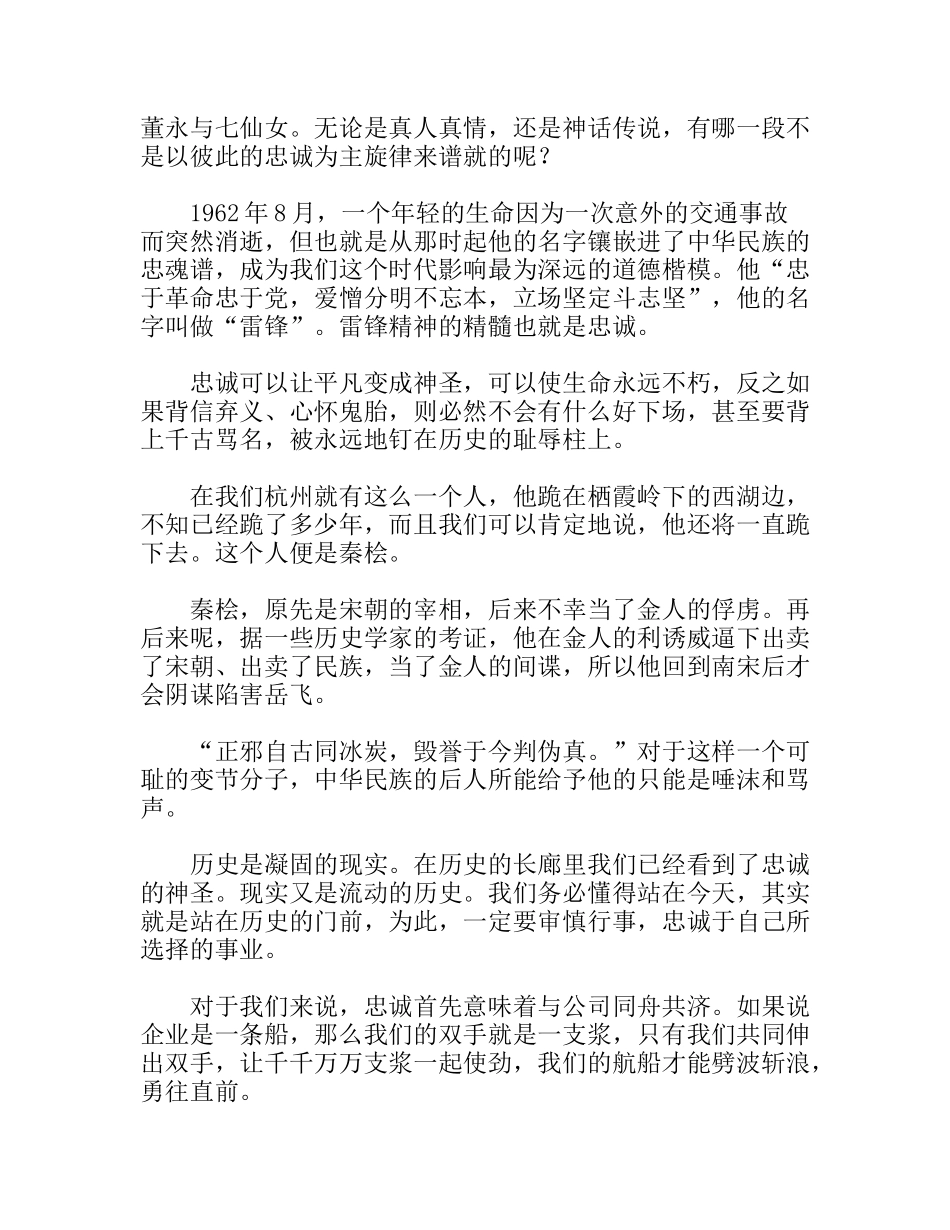 忠诚企业演讲稿——有一种品德叫忠诚_第2页