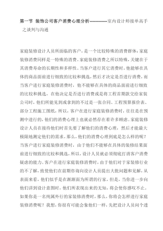 装饰公司客户消费心理分析-- -室内设计师接单高手之谈判与沟通