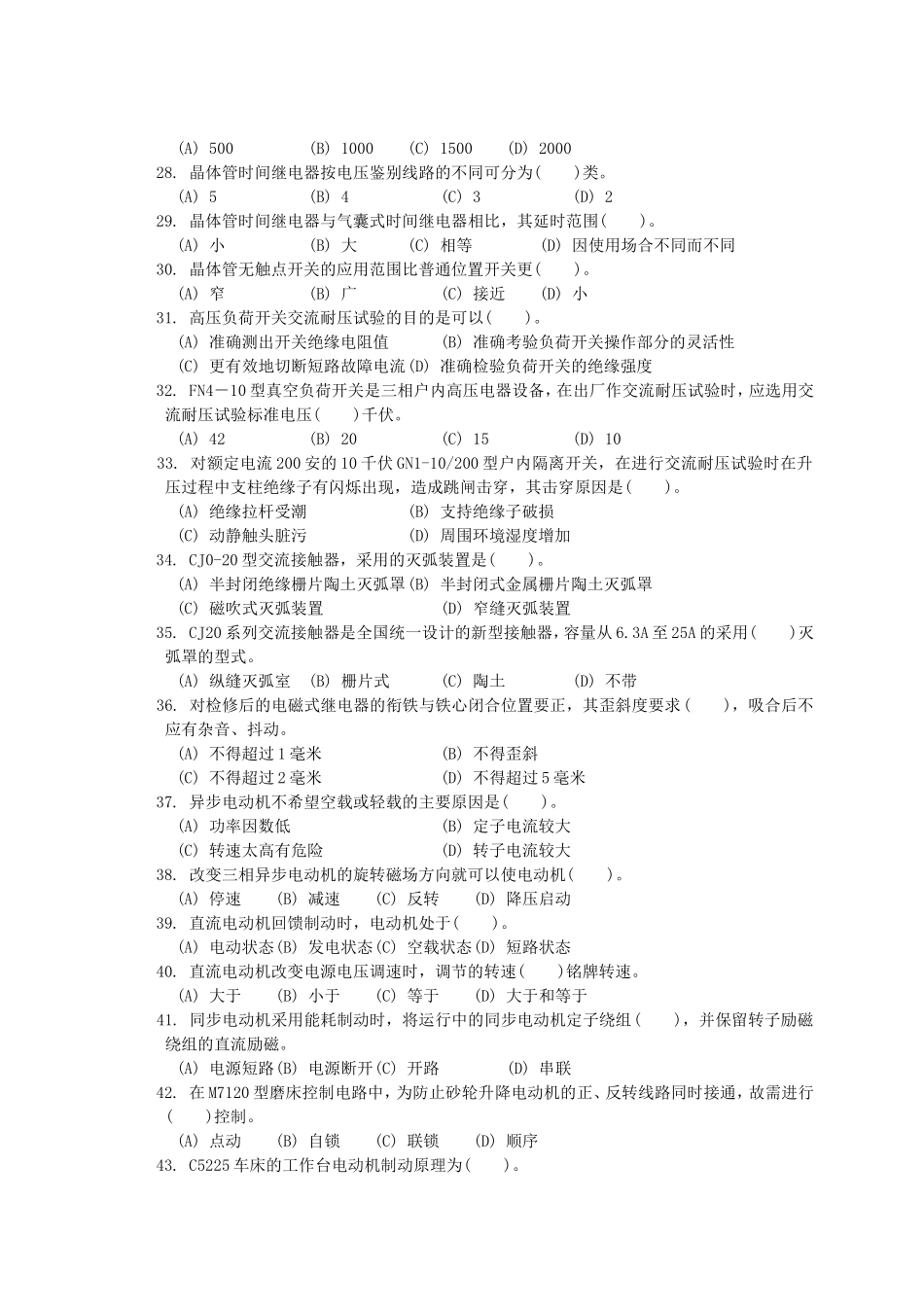 职业技能鉴定国家题库统一试卷中级维修电工知识试卷_第3页